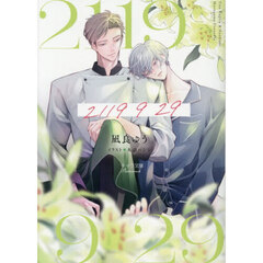 ２１１９　９　２９