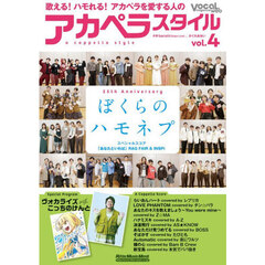 アカペラスタイル　ｖｏｌ．４