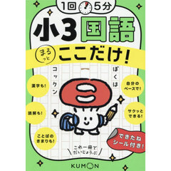１回５分小３国語ここだけ！