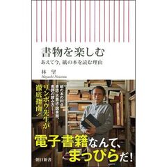 書物を楽しむ
