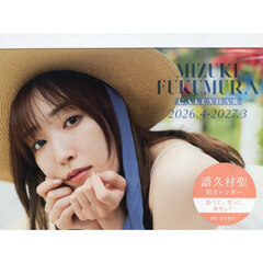 譜久村聖カレンダー