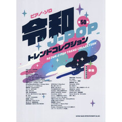 令和Ｊ－ＰＯＰトレンドコレクション