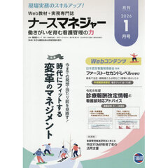 月刊ナースマネジャー　２７－１１