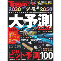 ２０３０→２０５０大予測　２０２６年版