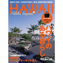 アロハエクスプレス　第１７７号