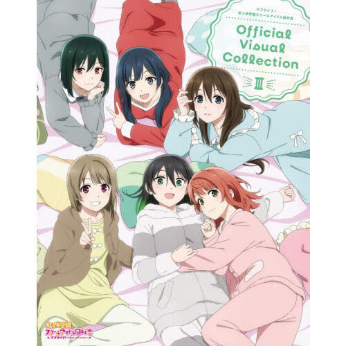 ラブライブ！虹ヶ咲学園スクールアイドル同好会Official