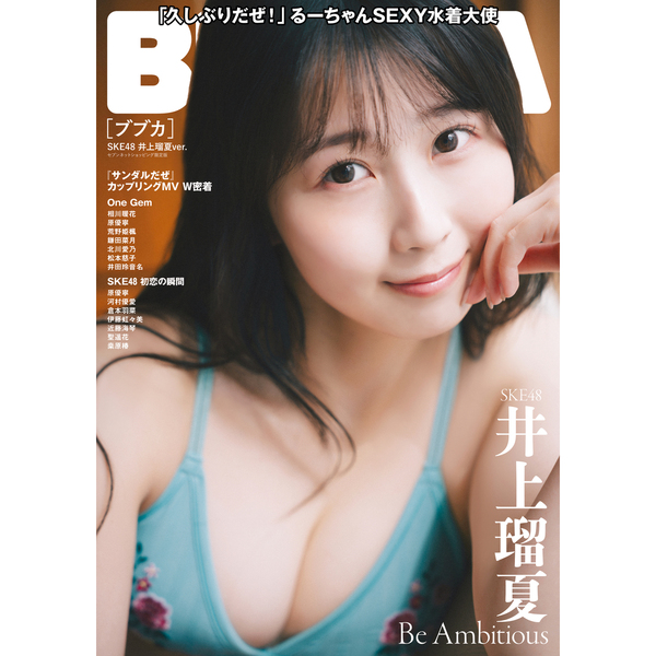 BUBKA 2026年5月号 セブンネット限定表紙版「SKE48 井上瑠夏ver