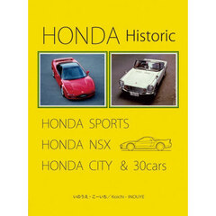 ＨＯＮＤＡ　Ｈｉｓｔｏｒｉｃ　ＨＯＮＤＡ　ＳＰＯＲＴＳ　ＨＯＮＤＡ　ＮＳＸ　ＨＯＮＤＡ　ＣＩＴＹ　＆　３０　Ｃａｒｓ