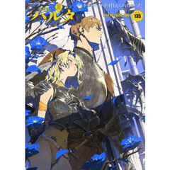 ハルタ　ｖｏｌｕｍｅ１３５（２０２６－ＪＵＮＥ）