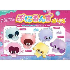 ぷにるんずぬりえ