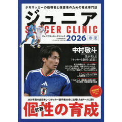 ジュニアサッカークリニック　２０２６春・夏　個性武器の育成