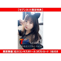 UTB:G vol.10【セブンネット限定特典：栗原舞優（虹のコンキスタドール）ポストカード 1枚付き】