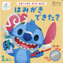 スティッチとやってみようはみがきできた？　ミラーつき