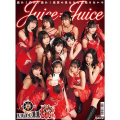 スポニチ Juice=Juice新聞