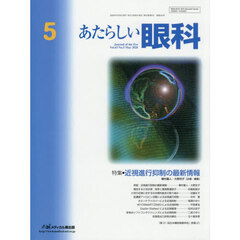 あたらしい眼科　４３－５