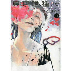 東京喰種：ｒｅ　１１