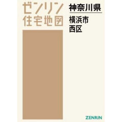 Ａ４　神奈川県　横浜市　西区