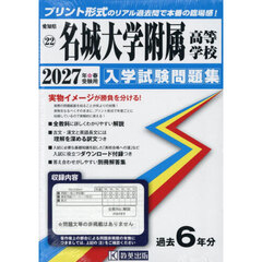 ’２７　名城大学附属高等学校