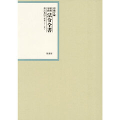 昭和年間法令全書　第３１巻－３３　昭和三十二年　３３