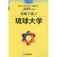 琉球大学