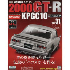 週刊ＮＩＳＳＡＮスカイラインＧＴ－Ｒ　2016年1月6日号