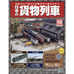 日本の貨物列車全国版　2017年7月26日号