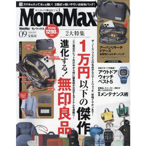 smart 2009年9月号 のライブ配信