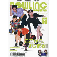 ボウリング・マガジン　2024年9月号