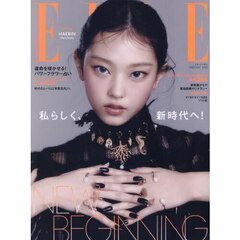 ＥＬＬＥ　ＪＡＰＯＮ（エル・ジャポン）　2025年2月号