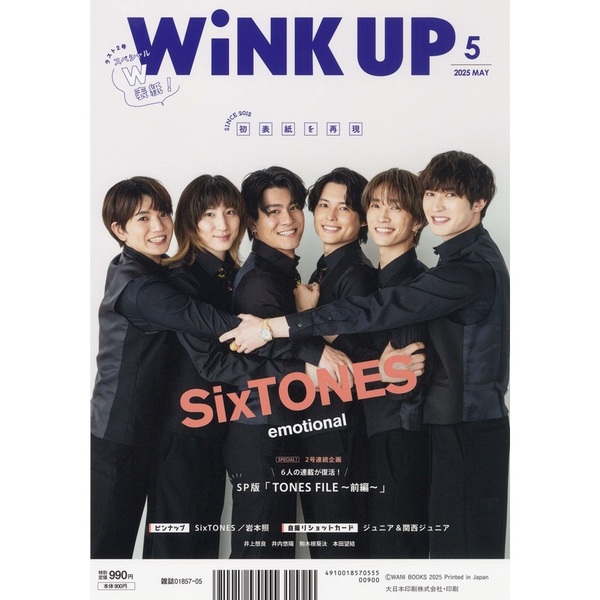 WiNK UP (ウインクアップ) 2025年5月号 通販｜セブンネット