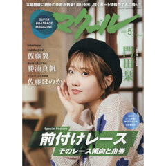 マクール　2025年5月号