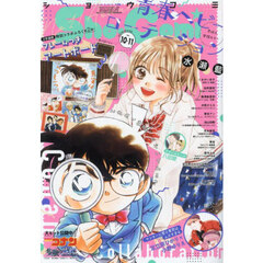Sho-Comi (ショウコミ)のバックナンバー (9ページ目 15件表示