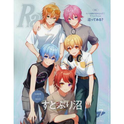売れ筋がひ新作！ Ray 2025年7月号増刊特別版 表紙：すとぷり 通販｜セブンネット その他