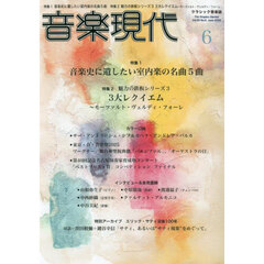 音楽現代　2025年6月号