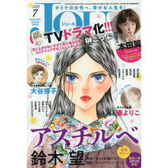 ＪＯＵＲ（ジュール）　2025年7月号