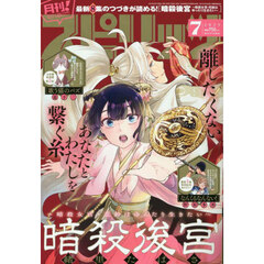 月刊！スピリッツ　2025年7月号