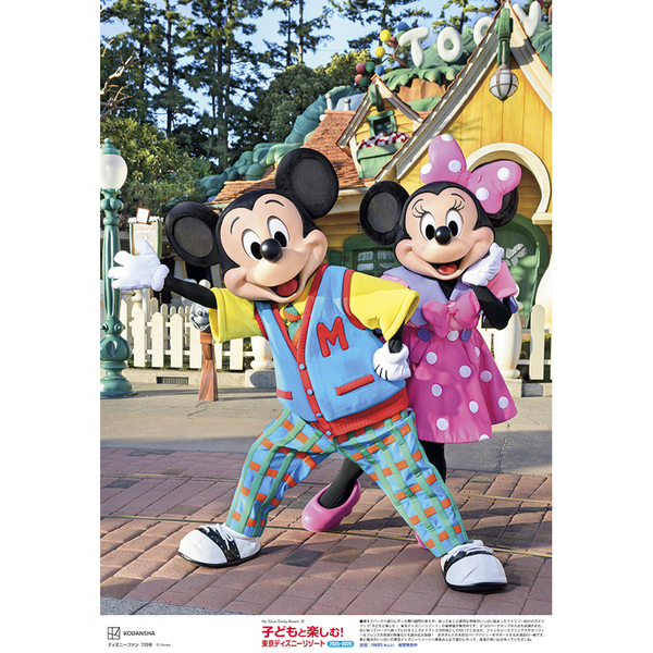 ディズニーファン Disney FAN（ディズニーファン） 2021年7月号 (発売日2021年05月