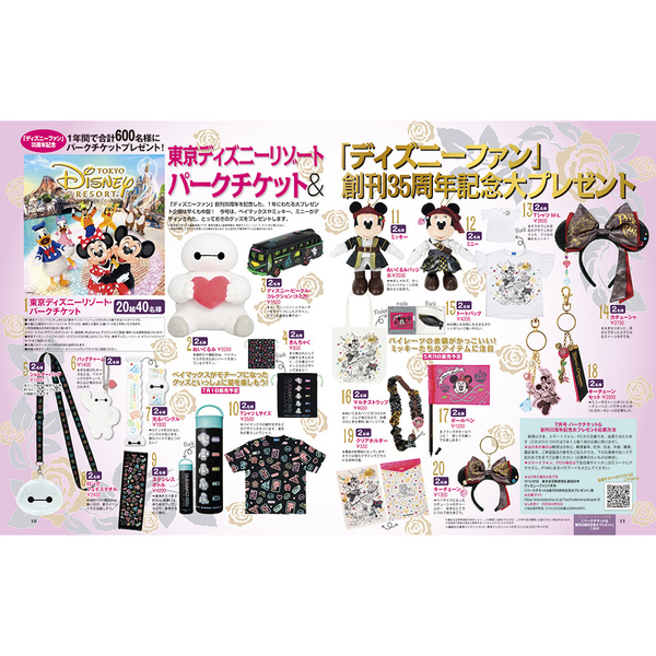 Disney Fan 雑誌セット 2024/10-2025/7 Disney FAN（ディズニーファン） 2024年7月号 (発売日2024年05月
