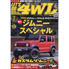 レッツゴー４ＷＤ　2025年7月号