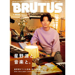 ＢＲＵＴＵＳ（ブルータス）　2025年7月1日号