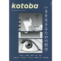 ｋｏｔｏｂａ（ことば）　2025年7月号