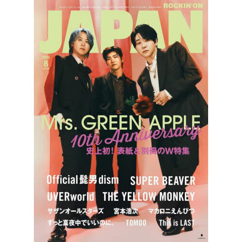 ROCKIN'ON JAPAN（ロッキング・オン・ジャパン） 2025年8月号