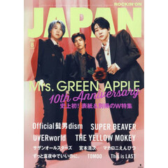 ROCKIN'ON JAPAN（ロッキング・オン・ジャパン） 2025年8月号