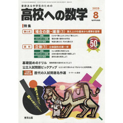 高校への数学　2025年8月号