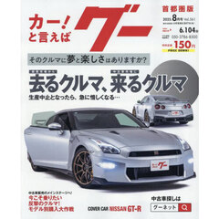 グー首都圏版　2025年8月号