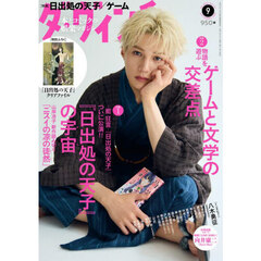 ダ・ヴィンチ　2025年9月号