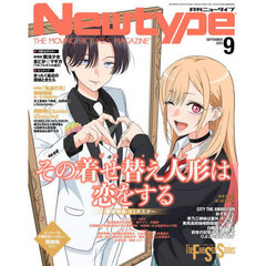 月刊ニュータイプ　2025年9月号