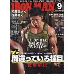 アイアンマンジャパン　2025年9月号