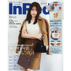 Ｉｎ　Ｒｅｄ（インレッド）　2025年10月号