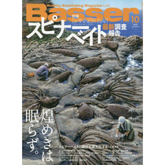 Ｂａｓｓｅｒ　2025年10月号